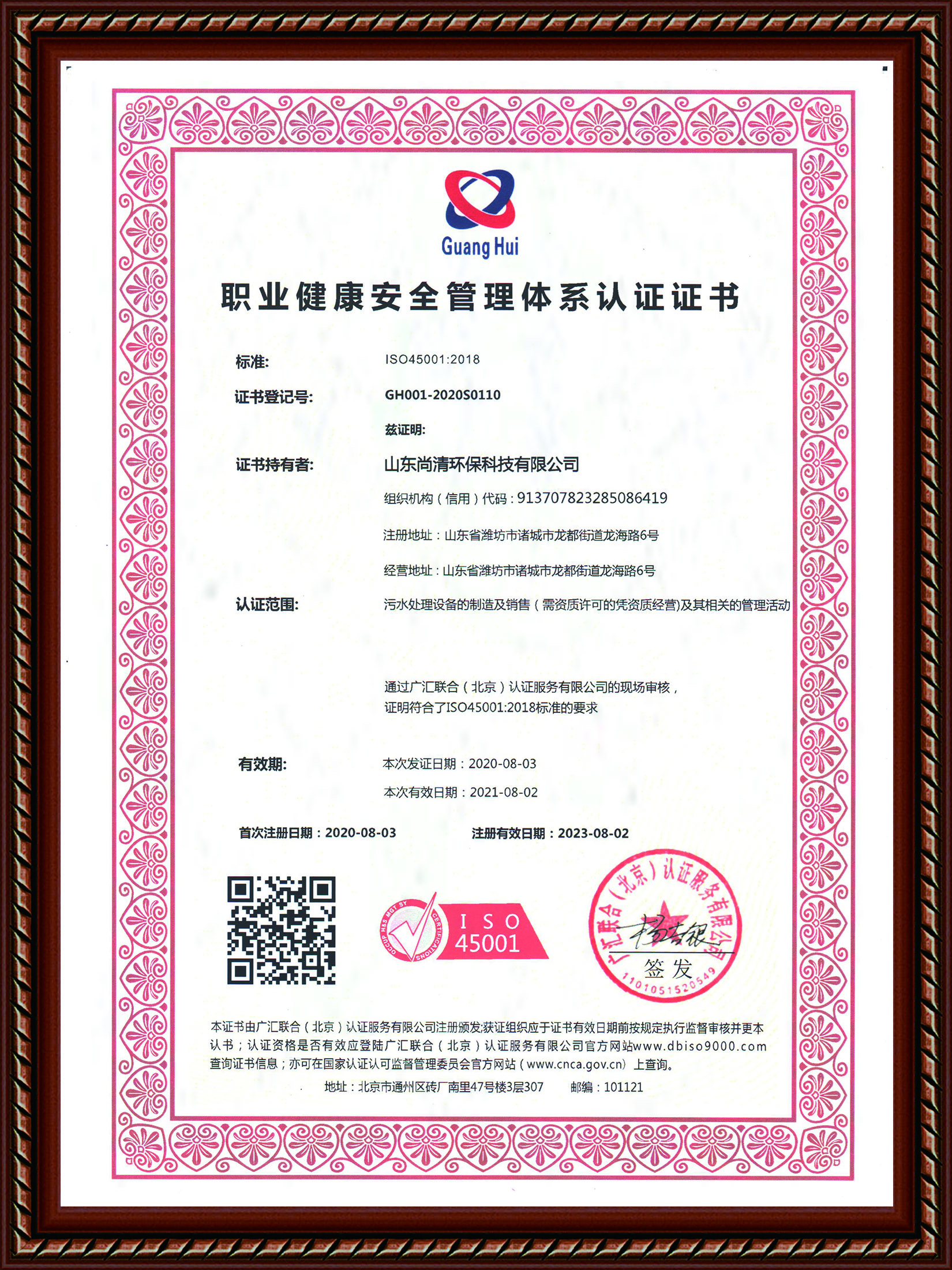 職業(yè)健康安全管理體系認證iso